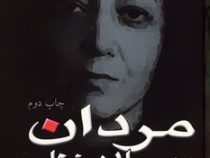 مردان در برابر زنان (شهرنوش پارسی پور)