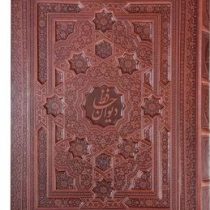 دیوان حافظ(چرم.وزیری.جعبه دار.رسول مرادی.کلهر)