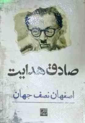 اصفهان نصف جهان صادق هدایت (الماس پارسیان)