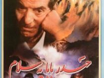 حیدربابایه سلام (محمدحسین شهریار . حامد ماکوئی)