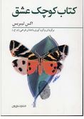 کتاب کوچک عشق(اکس لیبریس.باجلان فرخی)