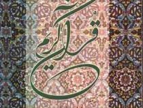 قرآن کریم بهاء الدین خرمشاهی ترجمه زیر آیات (رحلی 28×22 بدون قاب ،دوستان)