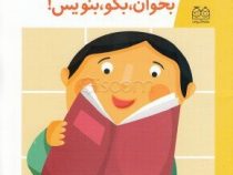 مجموعه کتاب های پیش از دبستان :بخوان بگو بنویس! .جلد 4 (گروه آموزشی انتشارات خانه ادبیات.جمال الدین