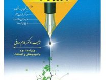 آیین نگارش و ویرایش "راهنمای کتاب نویسی، گزارش نویسی، مقاله نویسی، پژوهش نگاری، داستان نویسی، نمایشن