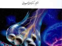 فیزیولوژی اعصاب و غدد (جیمز کالات . هادی بحیرائی)