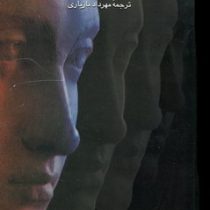 زندگی کوتاه است (یاستین گوردر - مهرداد بازیاری)