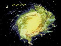 ستارگان : ساختار و تحول آنها (آر . جی . تیلر - تقی عدالتی)