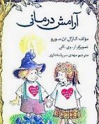 آرامش درمانی(کارول ان مورو.مهدی سررشته داری.جیبی)