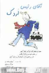 آقای رئیس اردک : همواره مانند یک اردک رفتار کنید ( پررمود بترا . ویجی بترا .کوروش محمودی .بهرنگ موسو