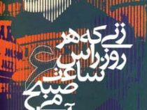 زنی که هر روز راس ساعت 6 صبح می آمد (گابریل گارسیا مارکز . نیکتا تیموری)