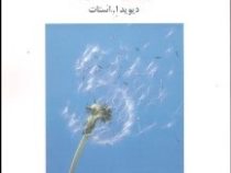 کاربرد روان شناسی در آموزش مدیریت (دیوید ا.استات . مهرداد سلطانی . اکبر محمدی)