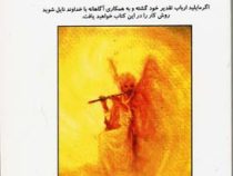 نی نوای الهی (پال توئیچل . مهیار جلالیانی)