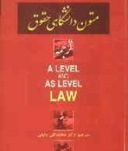 متون دانشگاهی حقوق (ترجمه) A Level and as Level Law