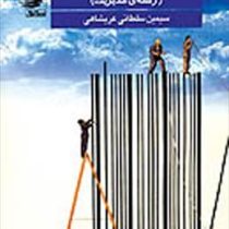 مدیریت توسعه (رشته مدیریت )(سیمین سلطانی عربشاهی)