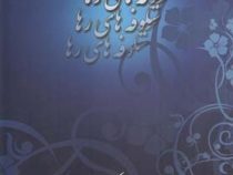 شکوفه های رها (شکوفه اسفندیاری)