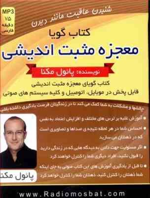 کتاب گویا معجزه مثبت اندیشی (پائول مکنا)