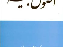 اصول بیمه (لطفعلی بخشی)