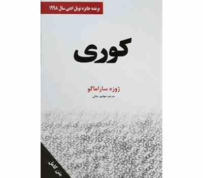 کوری (جهانپور ملکی)