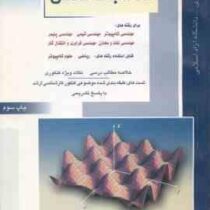 کنکور کارشناسی ارشد : کتاب جامع محاسبات عددی (بهزاد خداکرمی)