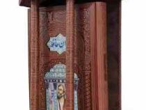 دیوان حافظ وزیری چرم پلاکدار با تندیس نیم مقبره (پیام مهر عدالت.110412)