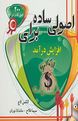 اصولی ساده برای افزایش درآمد(ماندانا نوران/حمیده رستمی)