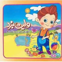 وایت برد اموزش ضرب و تقسیم