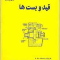 قید و بست ها (پی.اچ.جوشی.سید علی سجادی.اسرافیل بیدقی.رضا شمشیری)