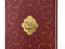 خیام وزیری گلاسه چرم قابدار کشویی برشی طرح پروانه با پلاک (پیام مهر عدالت.125849)
