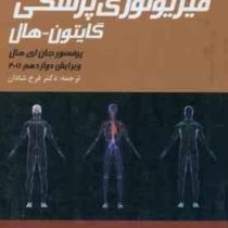فیزیولوژی پزشکی گایتون-هال ویرایش دوازدهم 2011 جلد دوم 2 (جان ای هال.فرخ شادان)