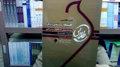 کتاب طلایی اعتیاد (سبب شناسی و درمان) (ثریا اسلام دوست . منظر عیسی نژاد)