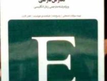 بانک آزمون سیمیا : نگارش فارسی ( منصور ثروت.فرناز ایمان شعار )