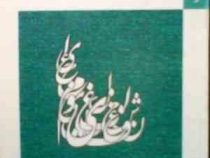 بانک آزمون سیمیا : گزیده اشعار فرخی سیستانی و کسایی مروزی ( توفیق هاشم پورسبحانی.سمانه ترابی )