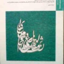 بانک آزمون سیمیا : گزیده اشعار فرخی سیستانی و کسایی مروزی ( توفیق هاشم پورسبحانی.سمانه ترابی )