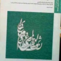 بانک آزمون سیمیا : منطق الطیر عطار ( سپیده دییریان. سیروس شمیسا 9