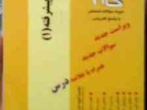 آزمونهای کاربردی گام 2 : ترجمه پیشرفته 1 ( روح الله جریده.زهرا قصابی نژاد )