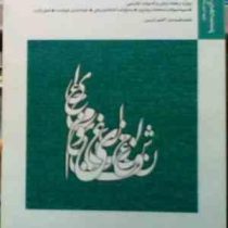 بانک آزمون سیمیا : ادبیات معاصر ( فاطمه السادات آقا میر کریمی )