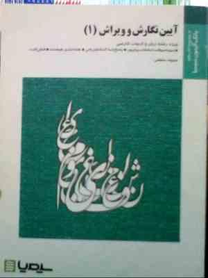 بانک آزمون سیمیا : آیین نگارش و ویرایش 1 ( شکوفه سلطانی )