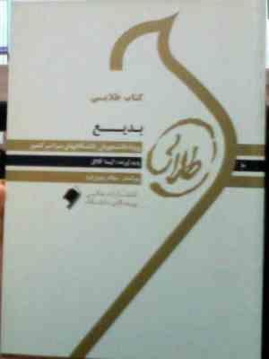 کتاب طلایی : بدیع ( آیدا آقا گل )