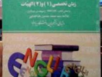 راهنما و بانک سوالات امتحانی : زبان تخصصی 1 و 2 الهیات بر اساس شیعه در اسلام ( سید محمد حسین طباطبای