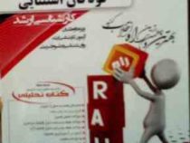 کتاب تحلیلی راه ارشد : روان شناسی و آموزش کودکان استثنایی (راضی فتحی)