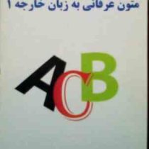 جزوه درسی : متون عرفانی به زبان خارجه 1 (علیرضا جلالی)