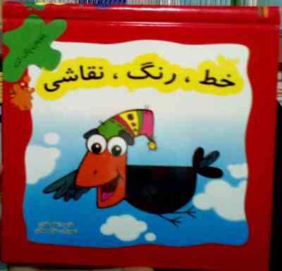 کتاب وایت بردی بنویس پاک کن : خط،رنگ،نقاشی 1 (اعظم شکری.سارا محولاتی)