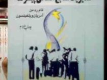 مدیریت منابع انسانی پیشرفته (جلد 2 دوم) (تام رد من.آدریان ویلکینسون.میر علی سید نقوی.امیر ختایی)