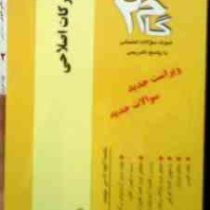 آزمونهای کاربردی گام دو 2 : حرکات اصلاحی