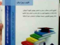 کتاب همراه مدیریت مهندسی (زهرا نداف)