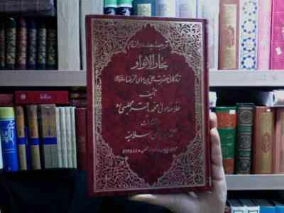 WIN_20240927_173507.JPG ترجمه جلد دوازدهم بحار الانوار زندگانی حضرت علی بن موسی الرضا (ع) (علامه محمخد باقر مجلسی)