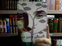 تابستان بدون مرد (سیری هستوت، مریم رفیعی)