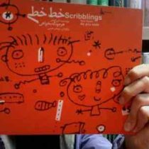 خط خطی هرجورکه بخواهی(تارو گومی.پژمان حبیبی)
