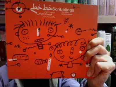 خط خطی هرجورکه بخواهی(تارو گومی.پژمان حبیبی)