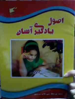 اصول یادگیری آسان(علی ذوالفقاری)